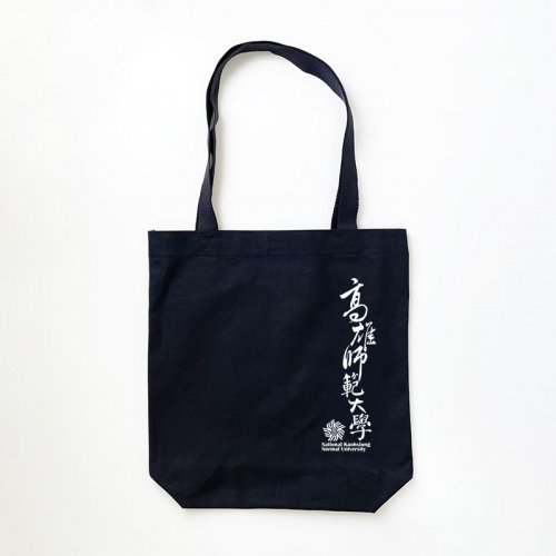 【團購商品，10個起做】高師大棉布手提袋_黑