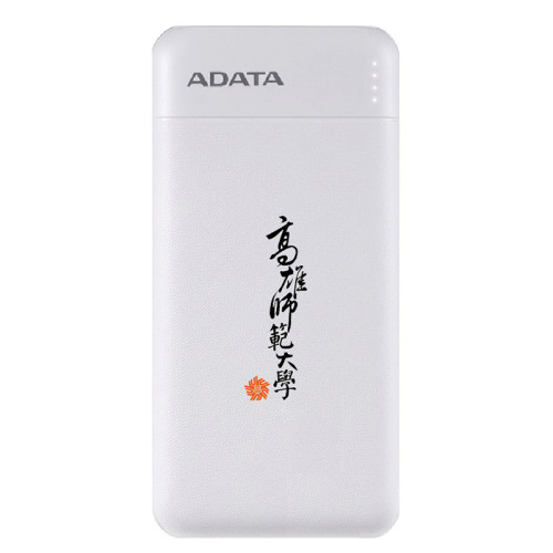 【團購商品，10個起做】高師書法字ADATA威剛10000mAh極速快充行動電源