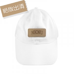 【絕版出清，最後兩頂】NKNU皮革標老帽_白