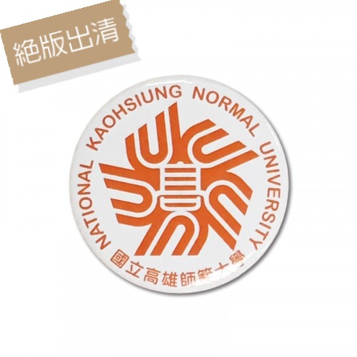 【絕版出清,售完不補】NKNU磁鐵開瓶器 【絕版出清,售完不補】NKNU磁鐵開瓶器