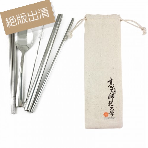 【絕版出清,售完10個起做】NKNU校徽款環保餐具五入組 【絕版出清,售完10個起做】NKNU校徽款環保餐具五入組